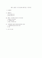 한반도 지구온난화 현장을 가다 - 한반도 지구온난화 예측지표: 기후부문 2페이지