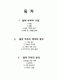 13장 조사론 보고서 (2) 2페이지
