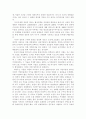 개항을 전후한 한중일 삼국의 사회경제와 대응전략의 비교 4페이지