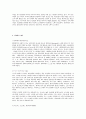 기업의 경영혁식을 성공적으로 수행하기 위해 필수요소 2페이지