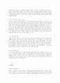기업의 경영혁식을 성공적으로 수행하기 위해 필수요소 3페이지