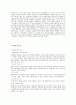 기업의 경영혁식을 성공적으로 수행하기 위해 필수요소 5페이지