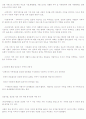 현대사회에서 나타나는 가족의 특성과 이에따른 가족복지 접근의 필요성 4페이지