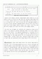 [경제사] 이명박 정부의 경제정책에 대한 평가 - 금산분리완화정책/출자총액제한완화 2페이지