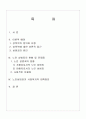 성범죄 문제와 사회복지대책(노인 성범죄) 2페이지