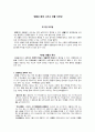 생물과 환경 그리고 생물 다양성 2페이지
