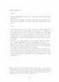 J.S.Mill의 진보적 자유주의 사상 2페이지