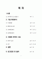 글경  - 에스티이엔지 기업에 대한 사례연구 - Solution Technology Engineering 2페이지