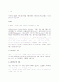 (A+ 레포트) 효율적 부모역할 수행을 위한 체계적 훈련(STEP) 프로그램 2페이지