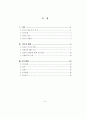 신문에 나타난 장애인 보도경향의 분석 2페이지