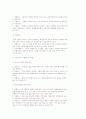 인터넷 마케팅의 시장조사 8페이지