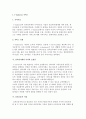 e-비즈니스 서비스, e-business의 경쟁전략 2페이지