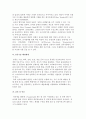 e-비즈니스 서비스, e-business의 경쟁전략 3페이지