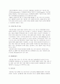 e-비즈니스 서비스, e-business의 경쟁전략 4페이지