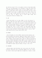 e-비즈니스 서비스, e-business의 경쟁전략 5페이지