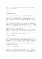 e-비즈니스 서비스, e-business의 경쟁전략 6페이지