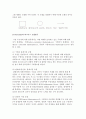 e-비즈니스 서비스, e-business의 경쟁전략 7페이지