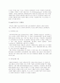 e-비즈니스 서비스, e-business의 경쟁전략 8페이지