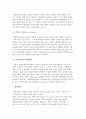 e-비즈니스 서비스, e-business의 경쟁전략 9페이지