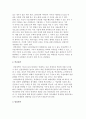 e-비즈니스 서비스, e-business의 경쟁전략 10페이지