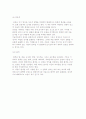 (아동의 작품에 나타난 색채심리) 색채의 상징과 아동심리, 색채별 심리 7페이지