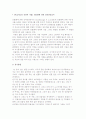 [미술치료의 진단적 기법] 인물화에 의한 성격진단검사 2페이지