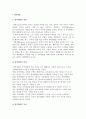 경력개발(career development)의 정의, 의의, 목표와 경력개발단계 2페이지