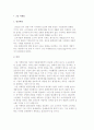 그린마케팅의 의의와 발전배경 및 고려사항, 그린 마케팅 추친 사례 2페이지