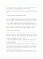 글로벌 비즈니스학의 의의와 필요성 4페이지