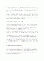글로벌 비즈니스학의 의의와 필요성 5페이지