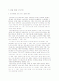 글로벌 생산과 로지스틱스 전략 2페이지