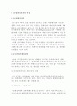 글로벌화의 의의와 배경원인, 특징(기능) 2페이지