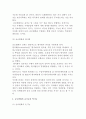 글로벌화의 의의와 배경원인, 특징(기능) 4페이지