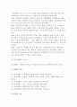 글로벌화의 의의와 배경원인, 특징(기능) 5페이지