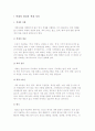 색채의 개념과 색채 치유 2페이지