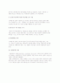 성과평가의 의의와 과정 및 성과평가 관리기술 5페이지