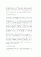 인적자원관리의 개념, 의의, 체계, 중요성 5페이지