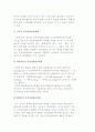 인적자원관리의 개념, 의의, 체계, 중요성 6페이지