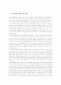 정신간호 정신실습 사회기술훈련 2페이지
