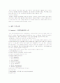 정신간호 정신실습 사회기술훈련 13페이지