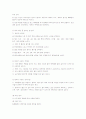 정신간호 정신실습 사회기술훈련 57페이지