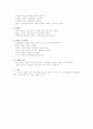 가정폭력피해자의 심리적 특성 2페이지