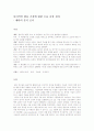 건강 심리학과 관련된 영어 논문 해석 2페이지