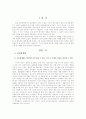 글로벌 경영 현지화 전략 2페이지