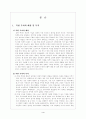 대구지역 중소기업의 대북한 투자전략 4페이지