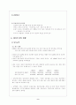 대구지역 중소기업의 대북한 투자전략 9페이지
