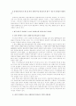 차세대를_위한_통일의식_제고방안(남북문화교류협회 2페이지