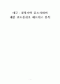 대구․경북지역 중소기업의 제품 포트폴리오(Portfolio) 매트릭스 분석 - 경창산업, 상신브레이크 1페이지