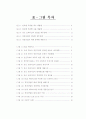 대구․경북지역 중소기업의 제품 포트폴리오(Portfolio) 매트릭스 분석 - 경창산업, 상신브레이크 23페이지