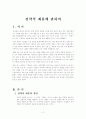 전략적제휴 2페이지